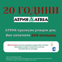 Промоция 20 години Атрия